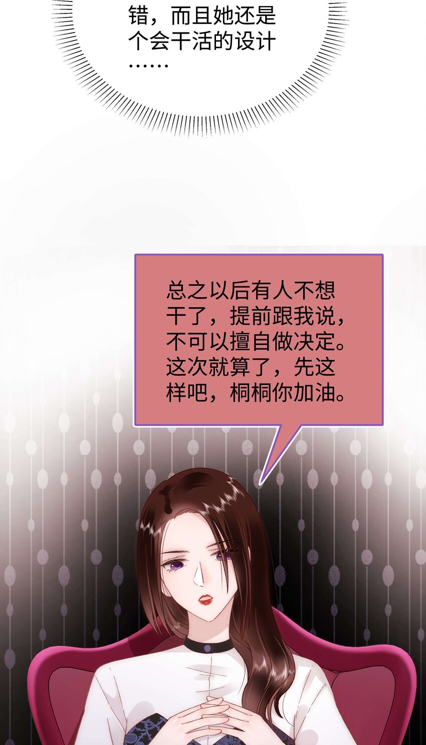 《职业粉丝》034 假面终将被撕碎 第19页