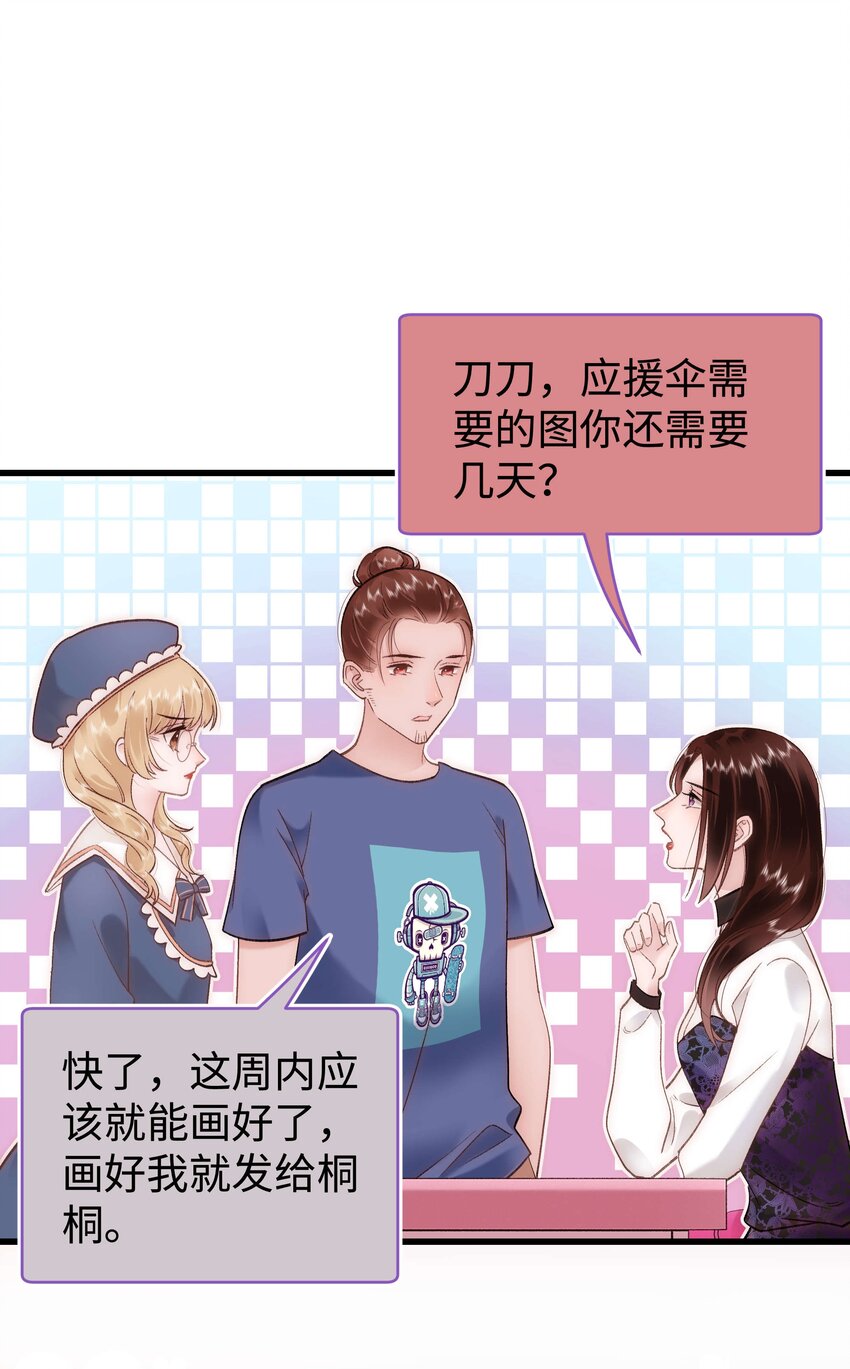 《职业粉丝》034 假面终将被撕碎 第23页