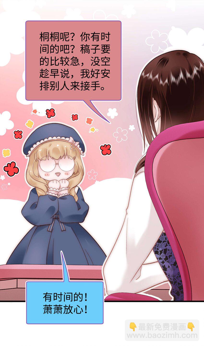 《职业粉丝》034 假面终将被撕碎 第24页