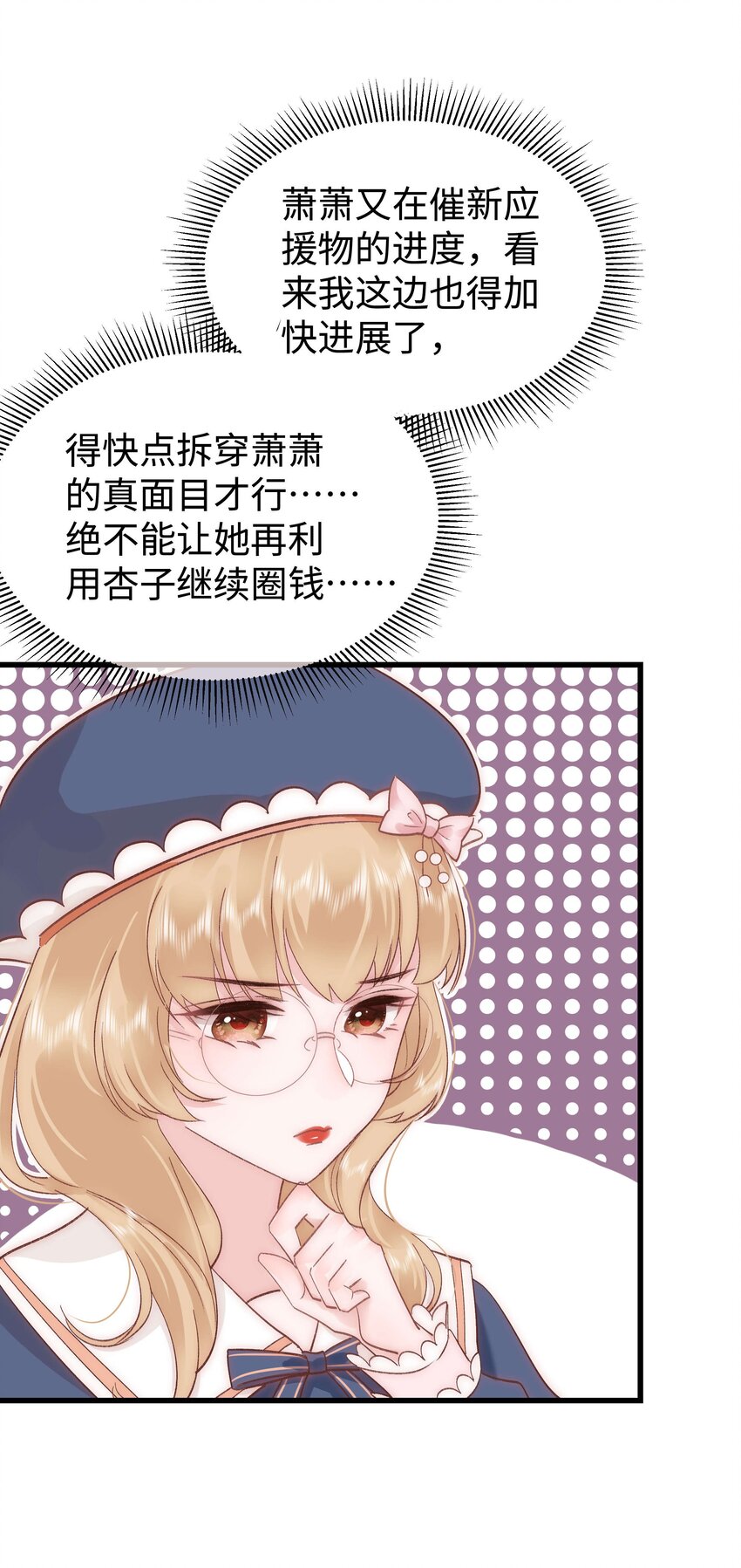 《职业粉丝》034 假面终将被撕碎 第25页