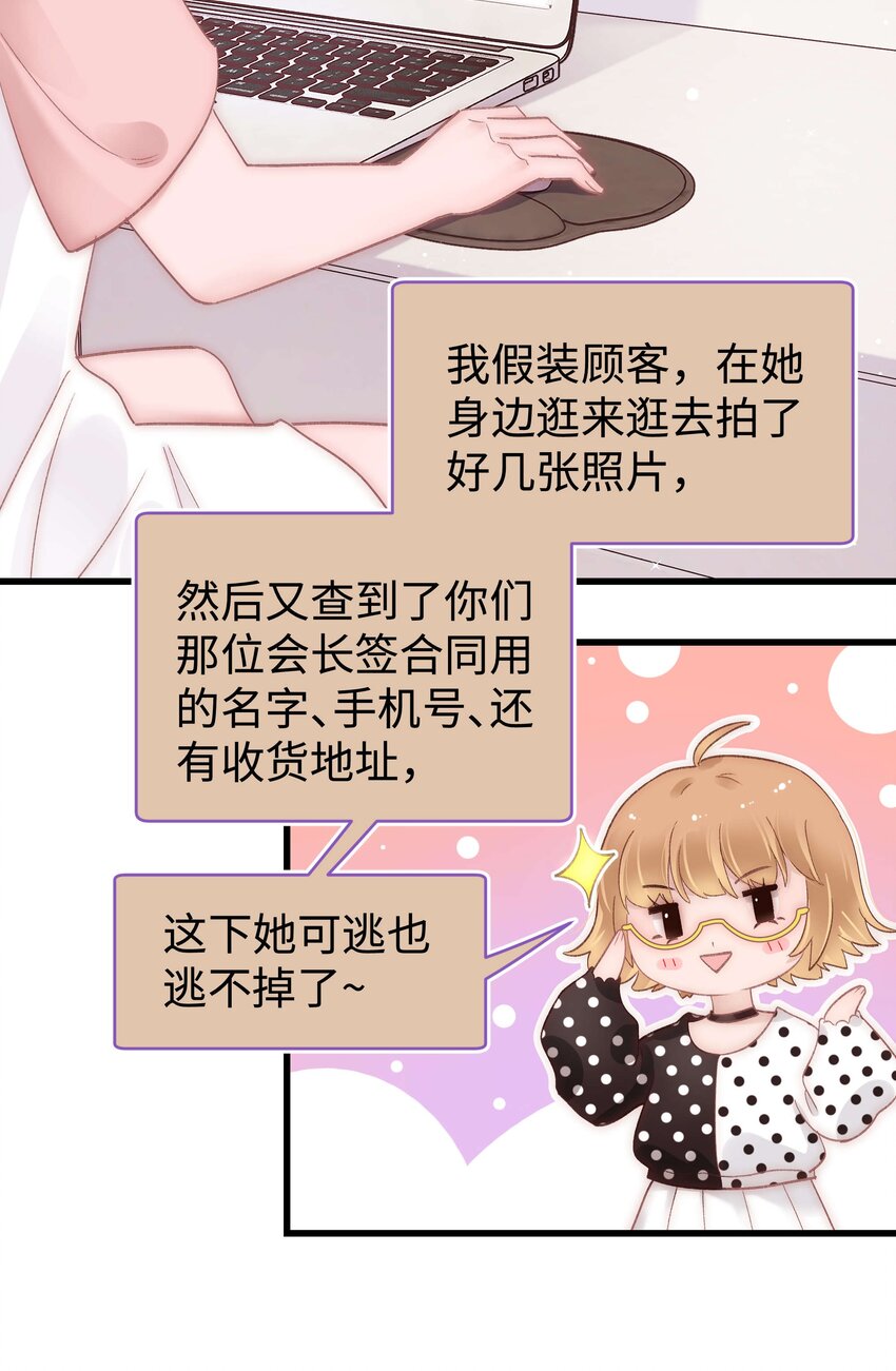 《职业粉丝》034 假面终将被撕碎 第28页