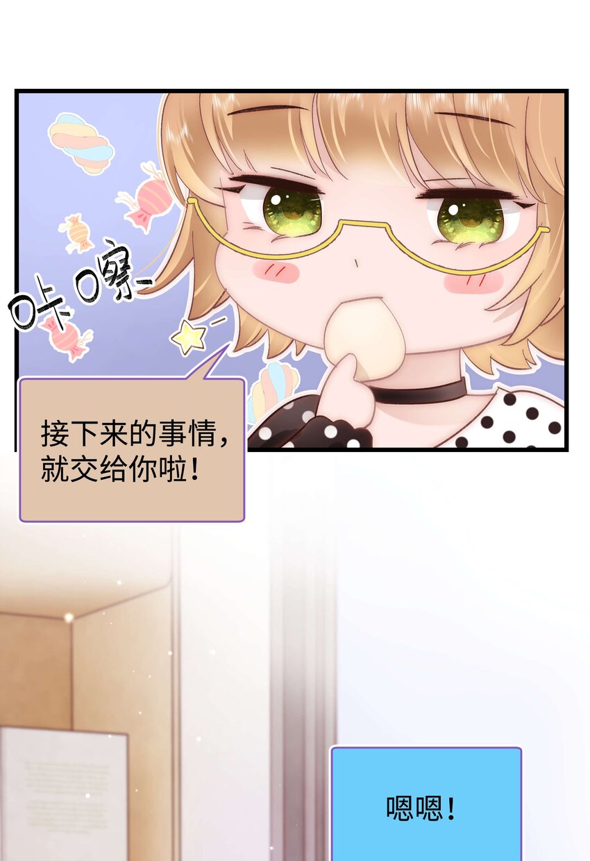 《职业粉丝》034 假面终将被撕碎 第29页
