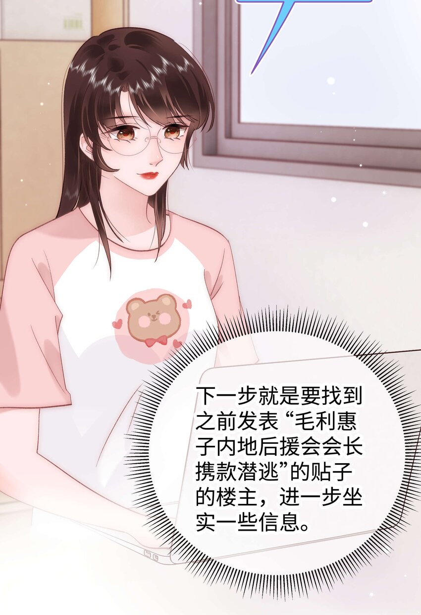 《职业粉丝》034 假面终将被撕碎 第30页