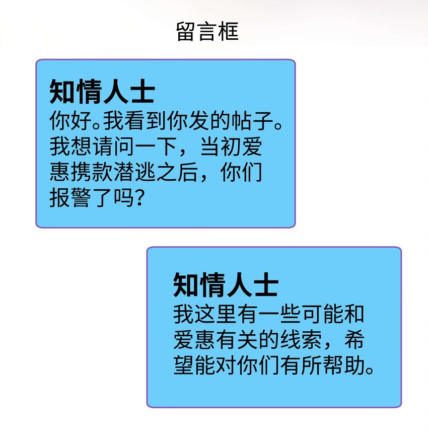 《职业粉丝》034 假面终将被撕碎 第31页
