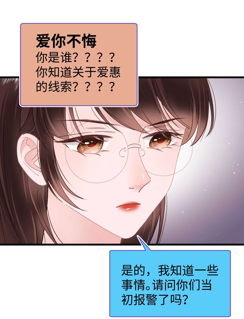 《职业粉丝》034 假面终将被撕碎 第32页