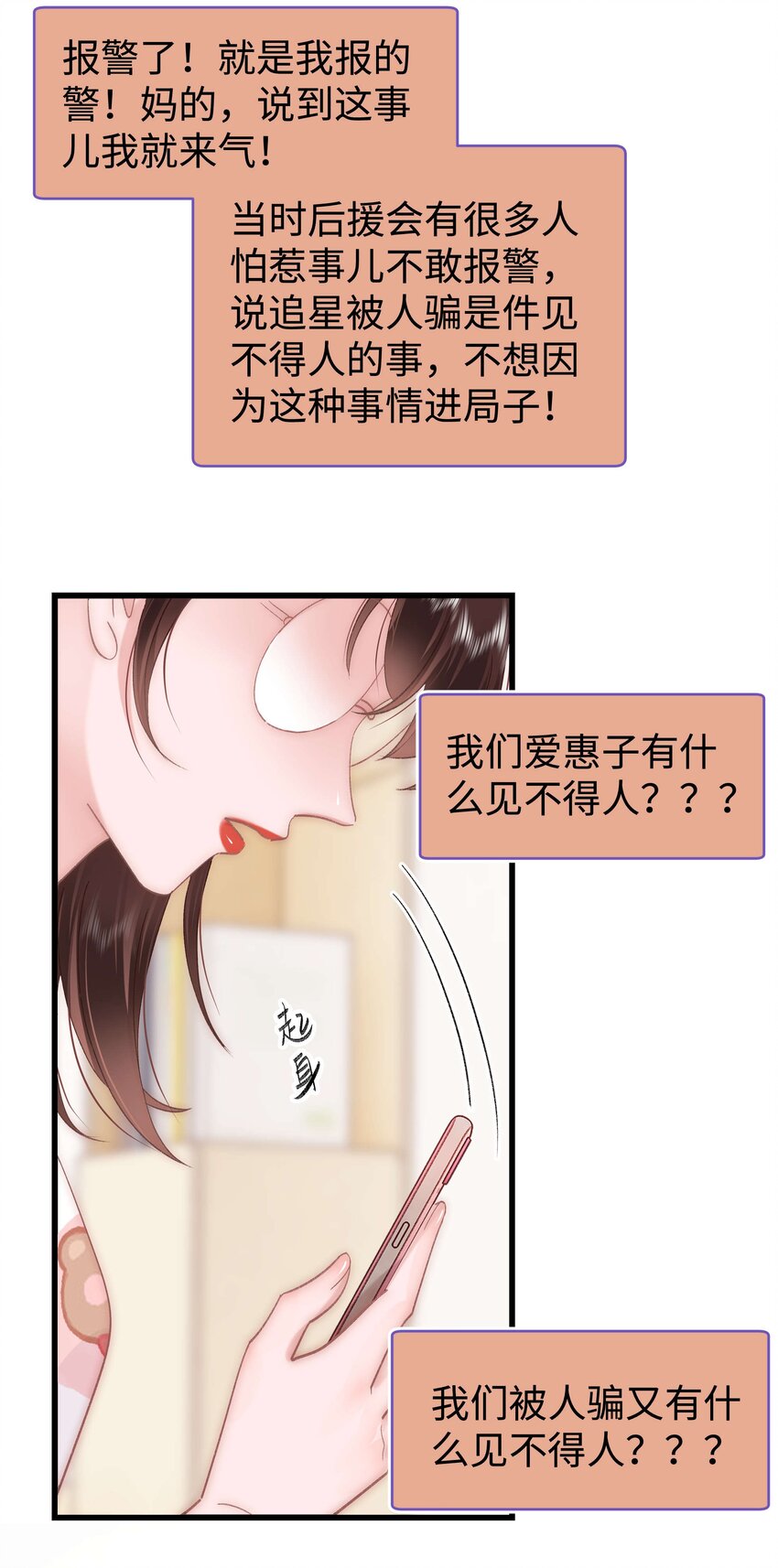 《职业粉丝》034 假面终将被撕碎 第33页