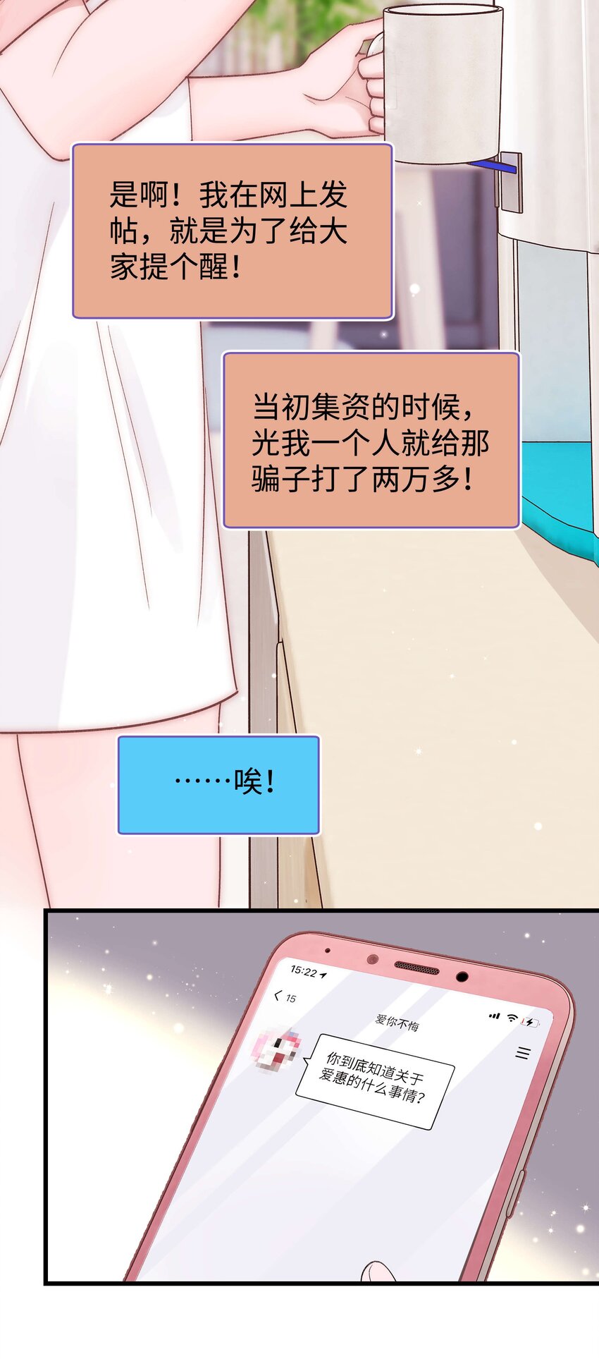 《职业粉丝》034 假面终将被撕碎 第35页
