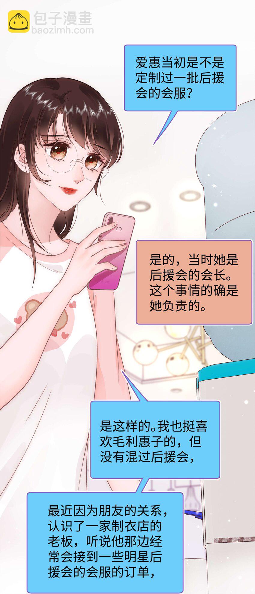 《职业粉丝》034 假面终将被撕碎 第36页