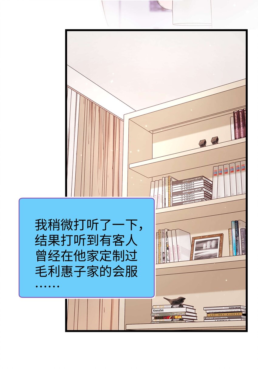 《职业粉丝》034 假面终将被撕碎 第37页