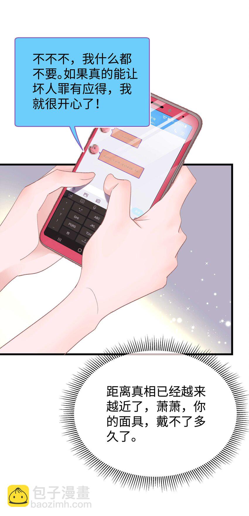 《职业粉丝》034 假面终将被撕碎 第39页