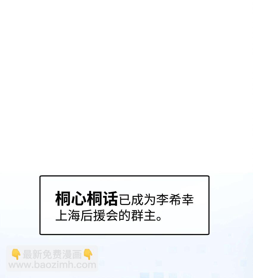 《职业粉丝》034 假面终将被撕碎 第3页