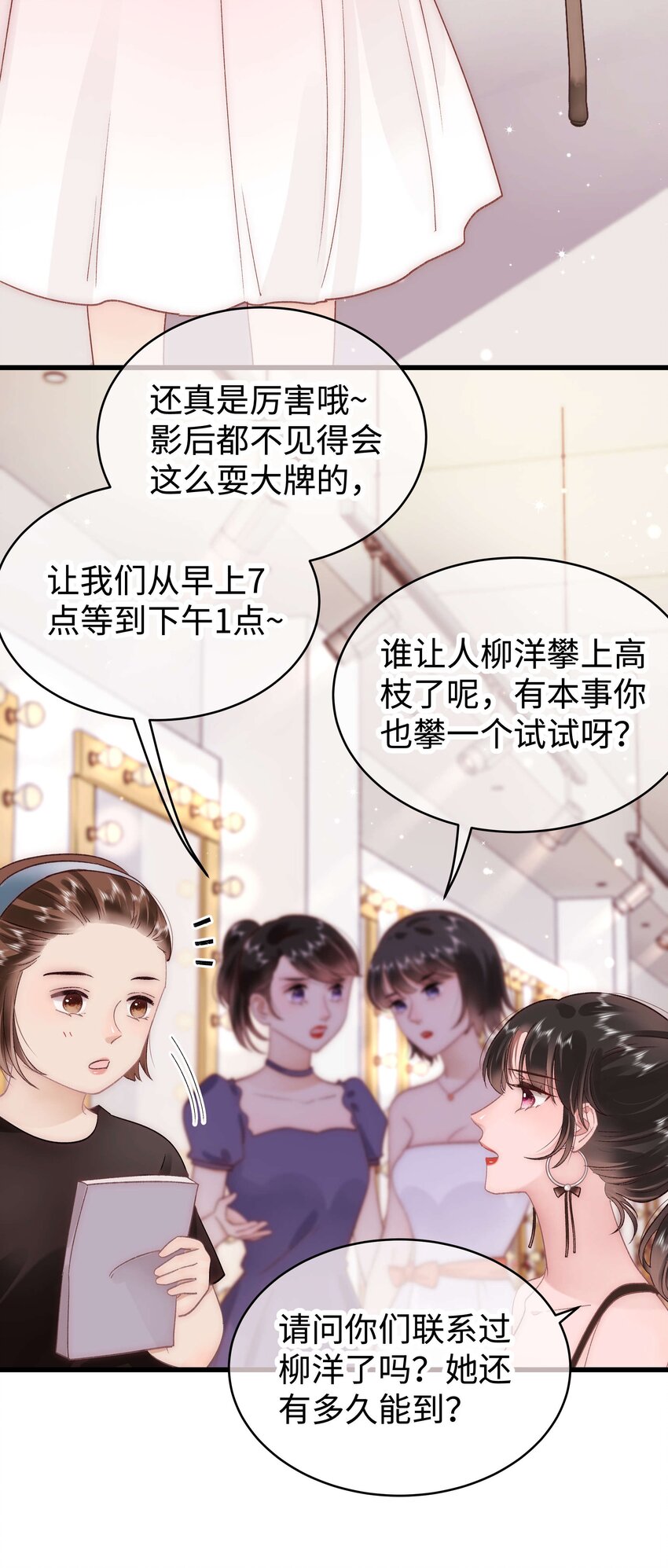 《职业粉丝》034 假面终将被撕碎 第42页