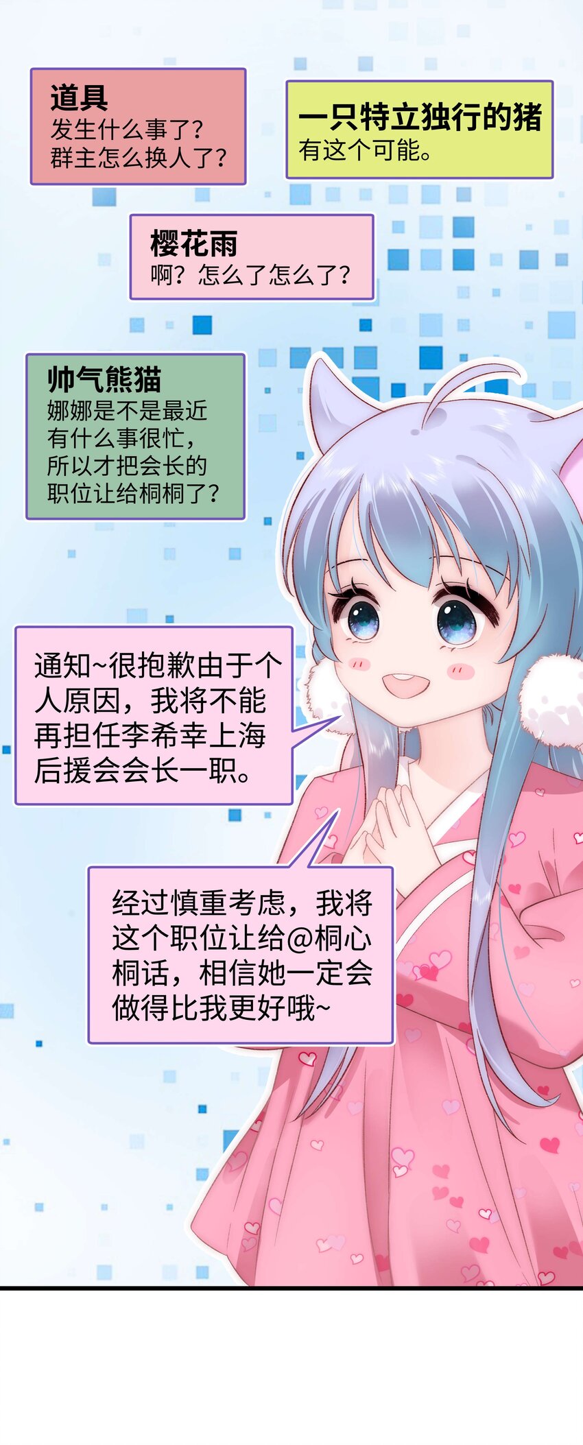 《职业粉丝》034 假面终将被撕碎 第4页