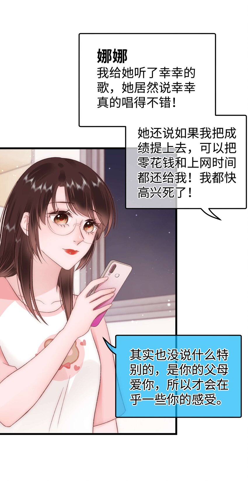 《职业粉丝》034 假面终将被撕碎 第7页