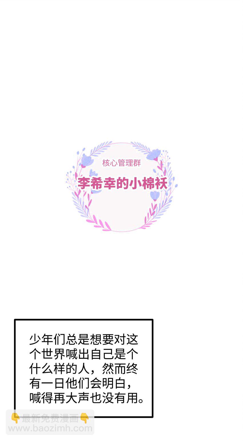 《职业粉丝》034 假面终将被撕碎 第9页