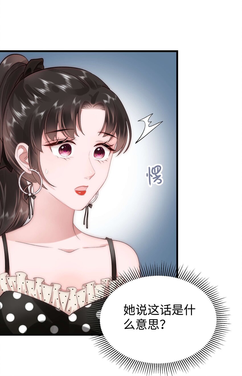《职业粉丝》035 我来接我的学生 第13页