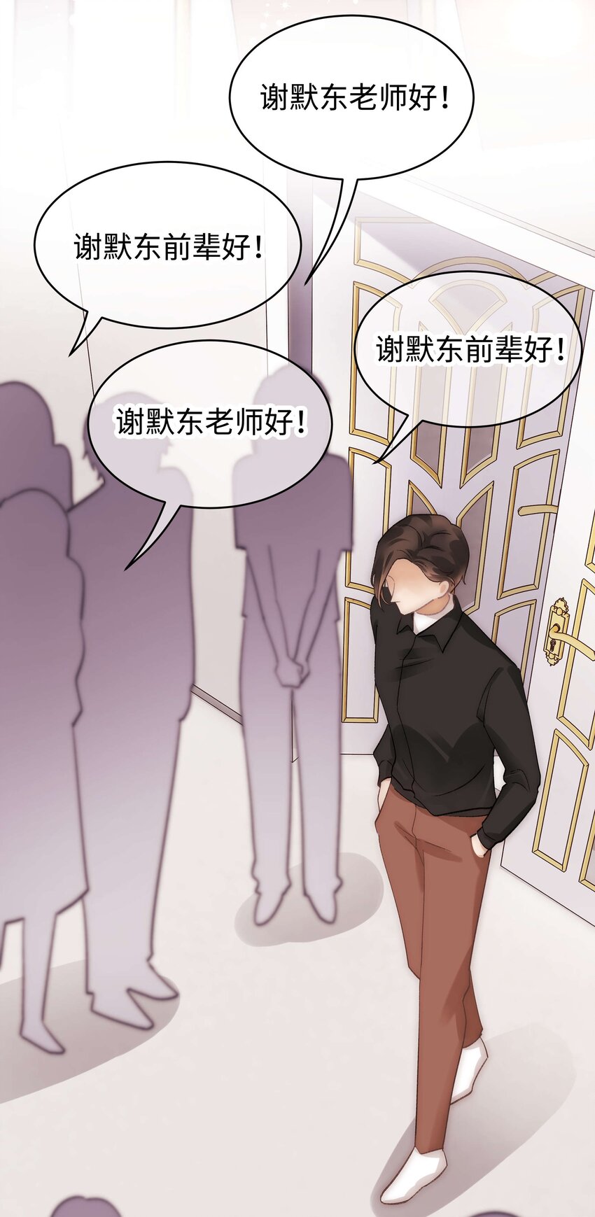 《职业粉丝》035 我来接我的学生 第17页