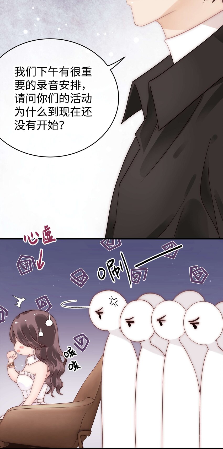 《职业粉丝》035 我来接我的学生 第20页