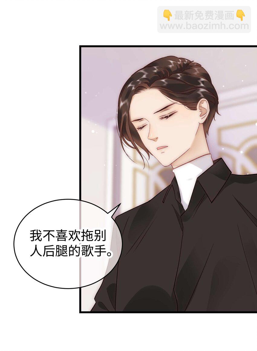 《职业粉丝》035 我来接我的学生 第22页