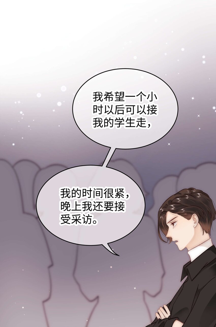 《职业粉丝》035 我来接我的学生 第24页