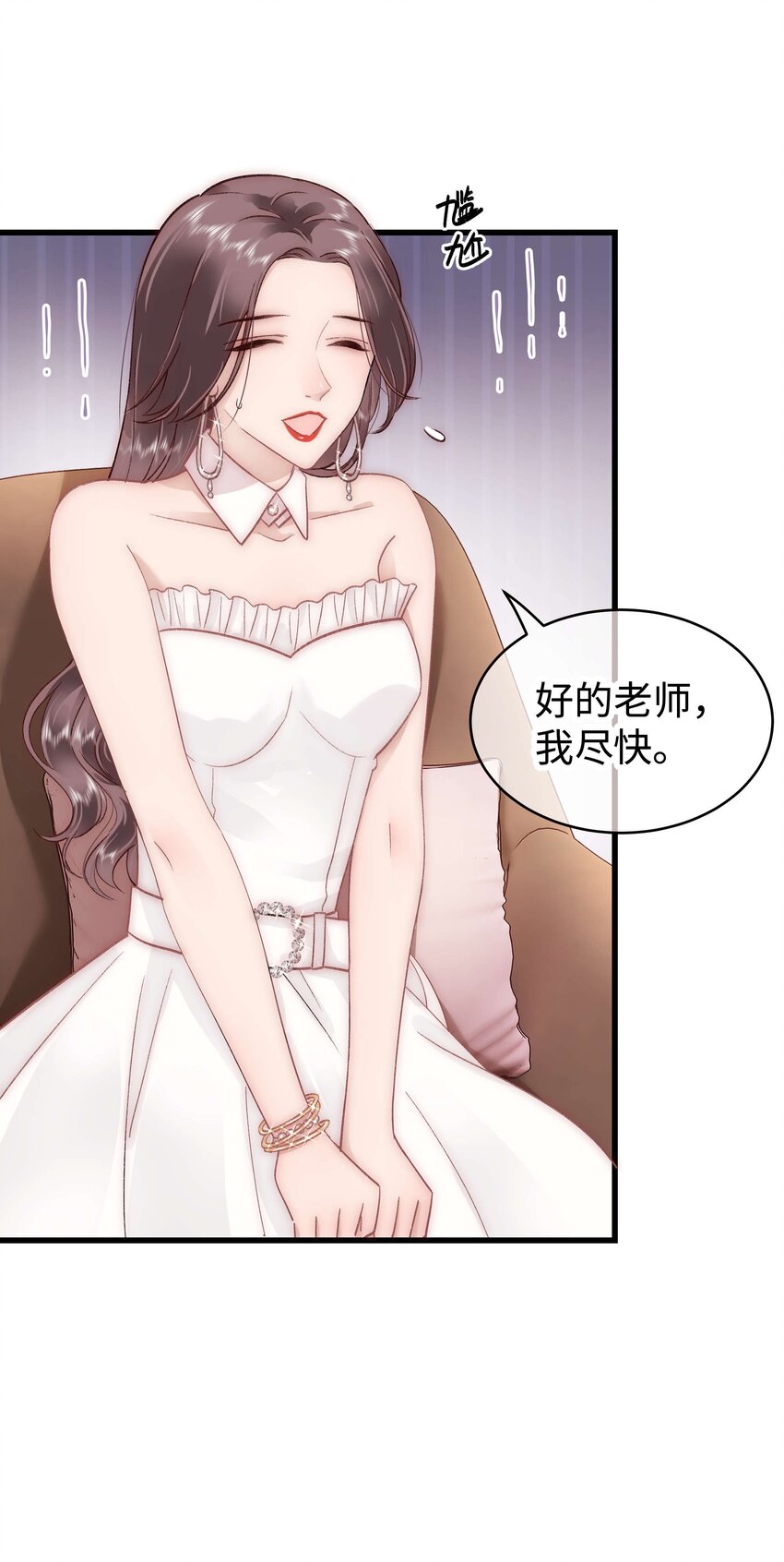 《职业粉丝》035 我来接我的学生 第26页