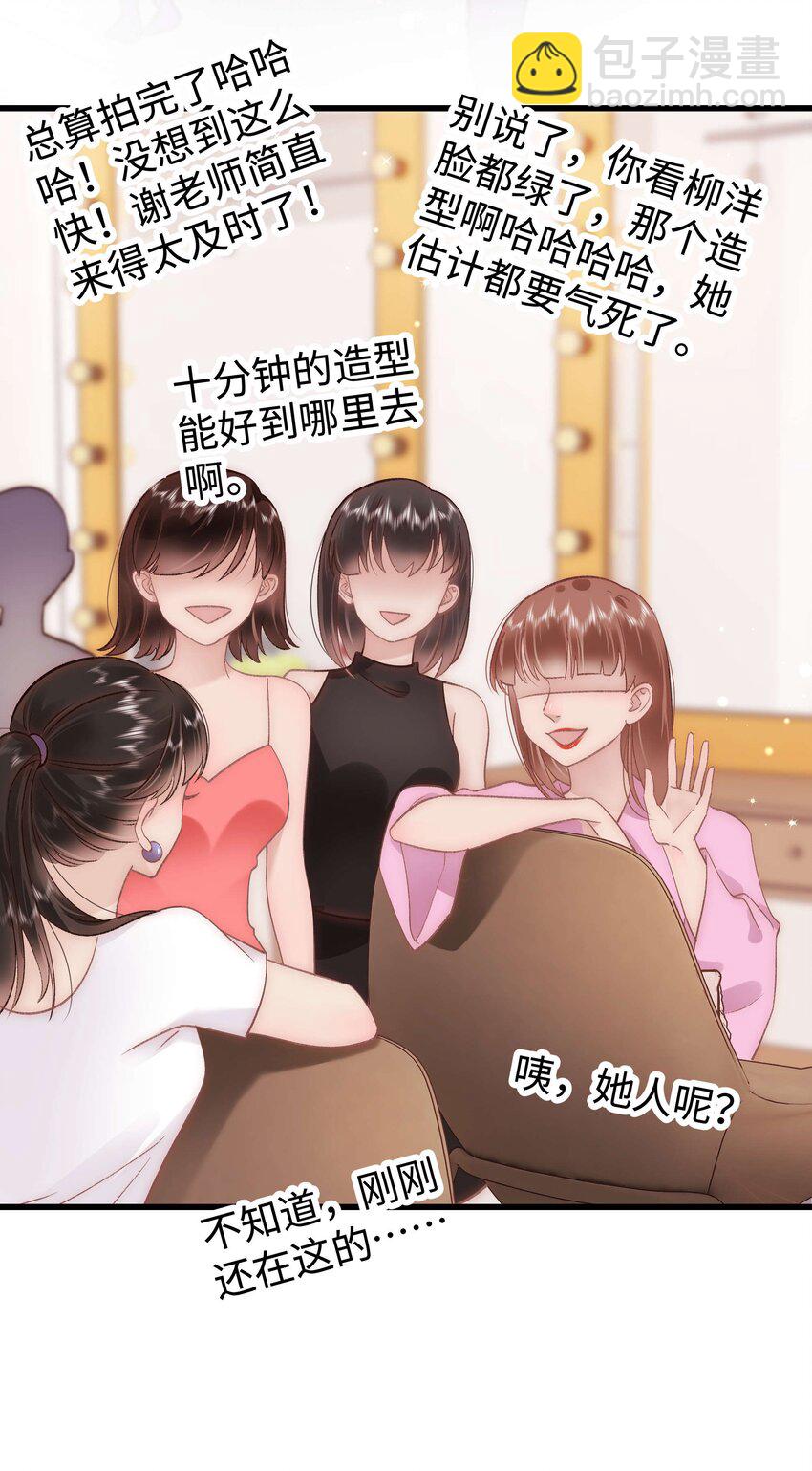 《职业粉丝》035 我来接我的学生 第29页