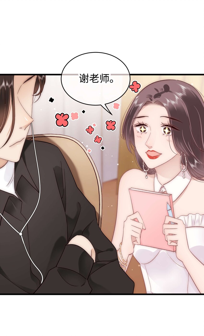 《职业粉丝》035 我来接我的学生 第32页