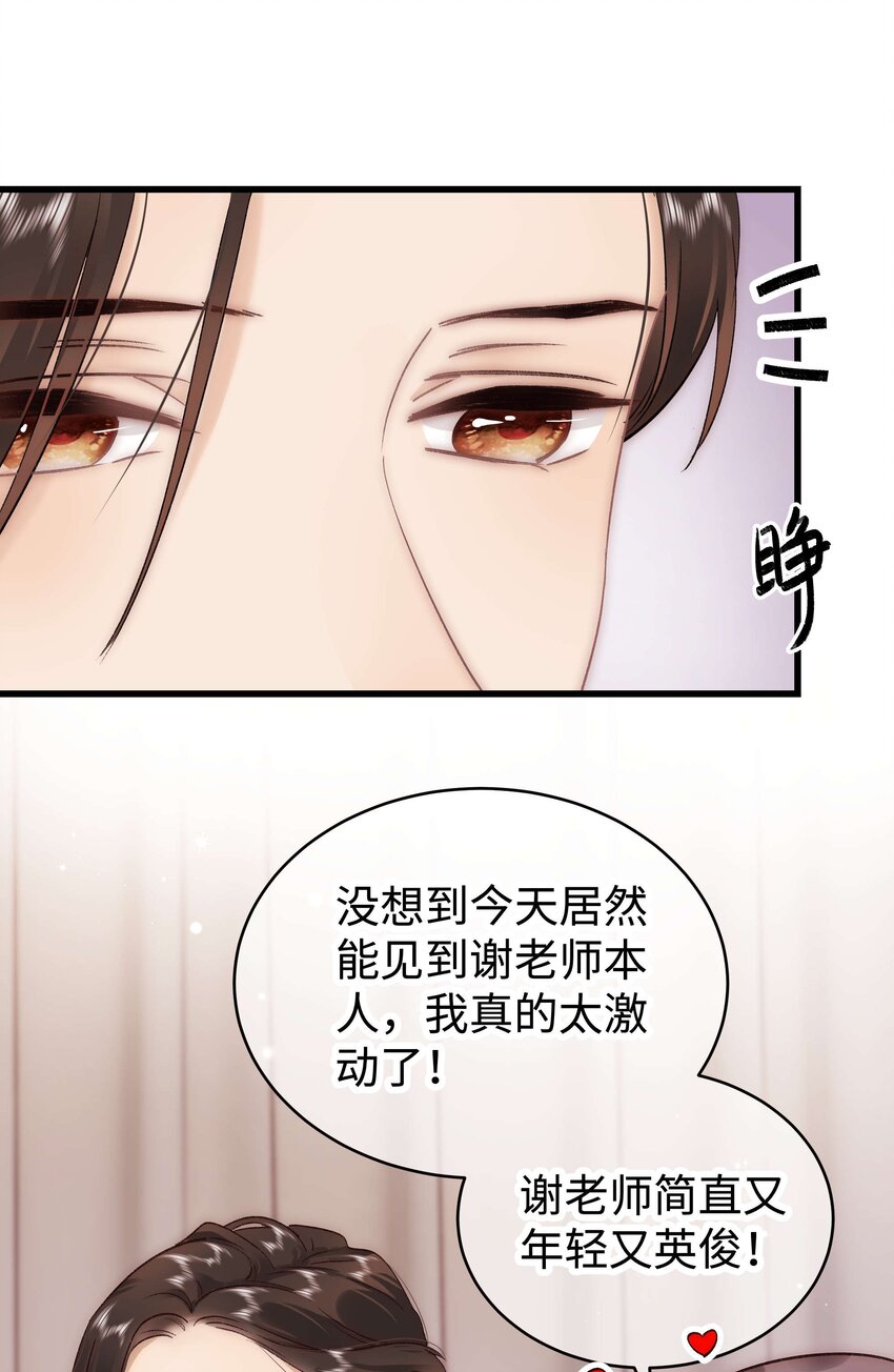 《职业粉丝》035 我来接我的学生 第33页