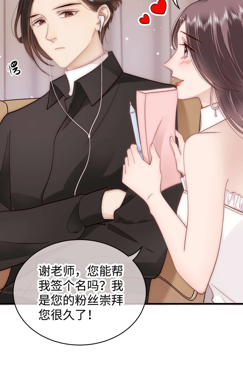 《职业粉丝》035 我来接我的学生 第34页