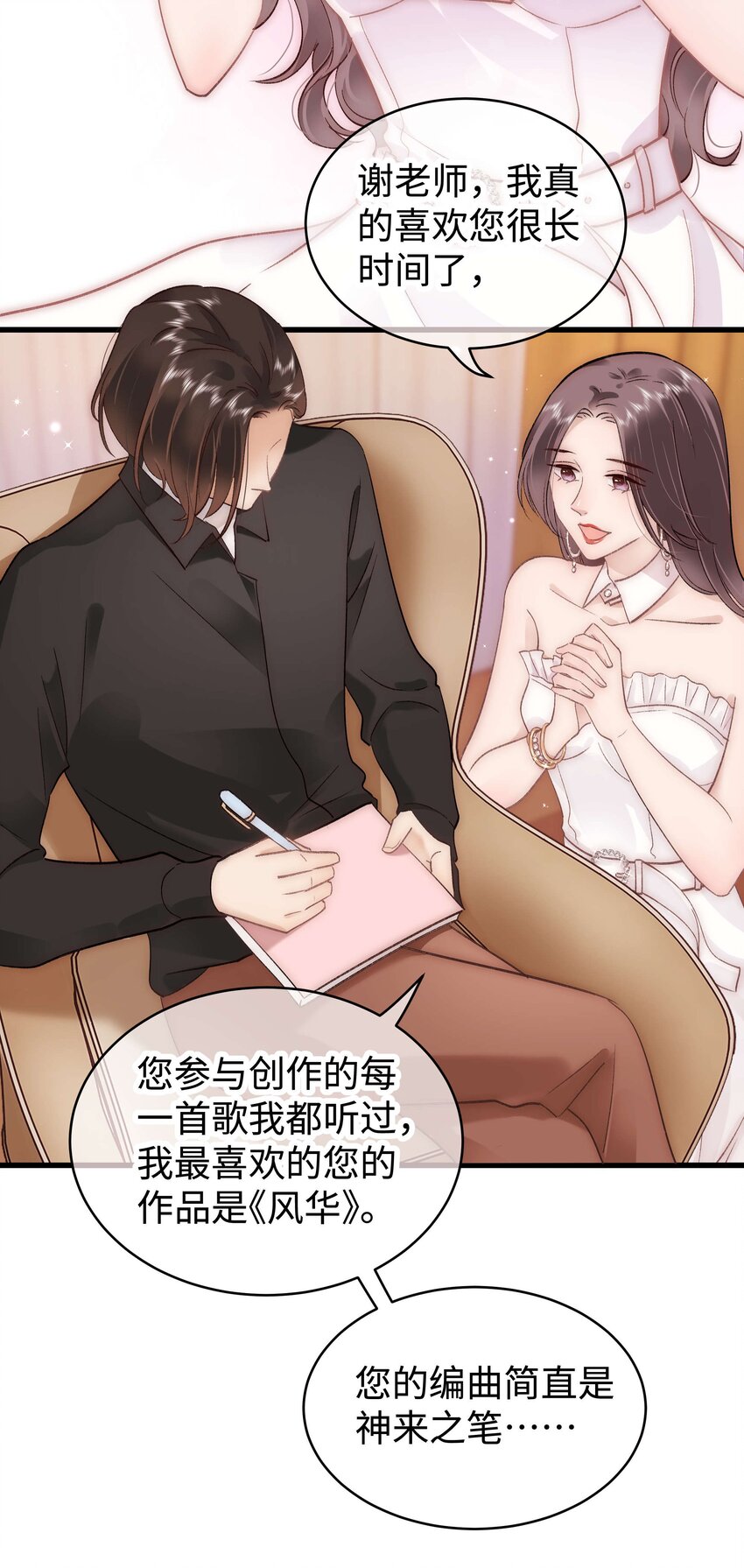 《职业粉丝》035 我来接我的学生 第36页