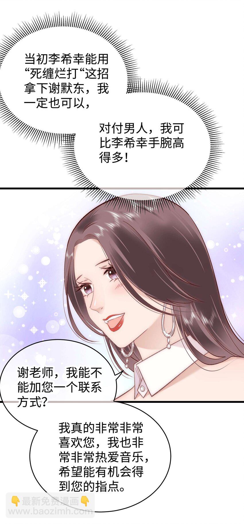 《职业粉丝》035 我来接我的学生 第37页