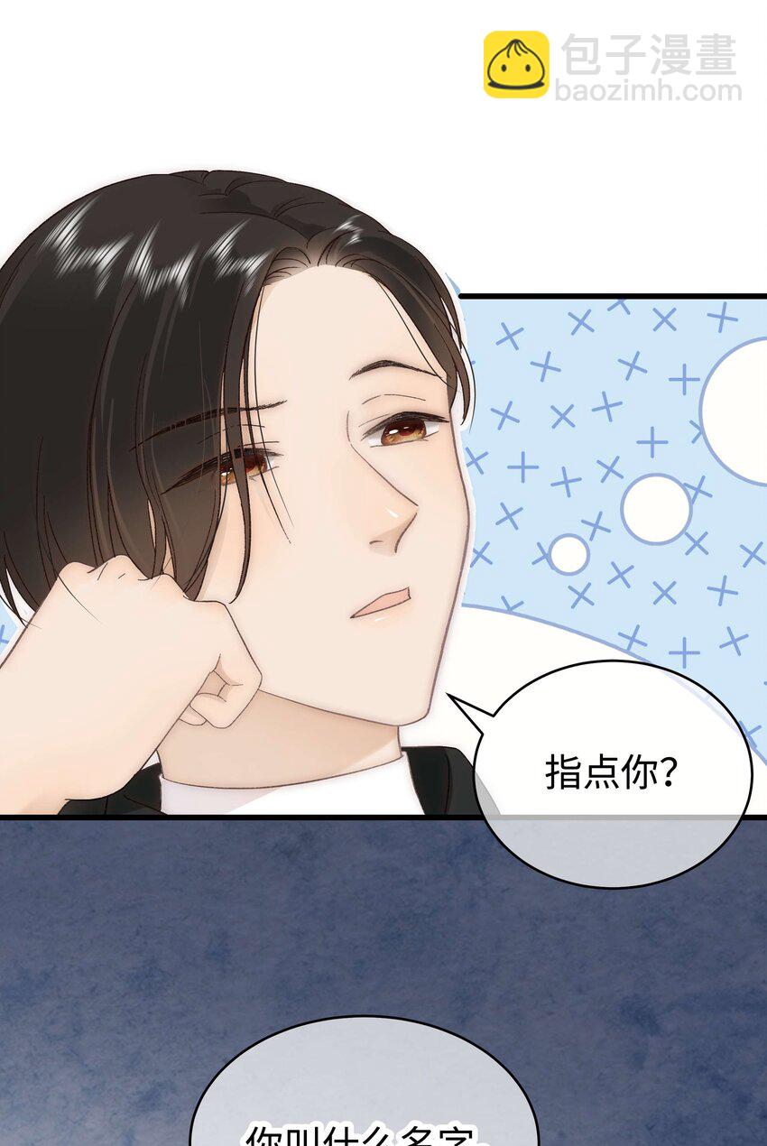 《职业粉丝》035 我来接我的学生 第38页