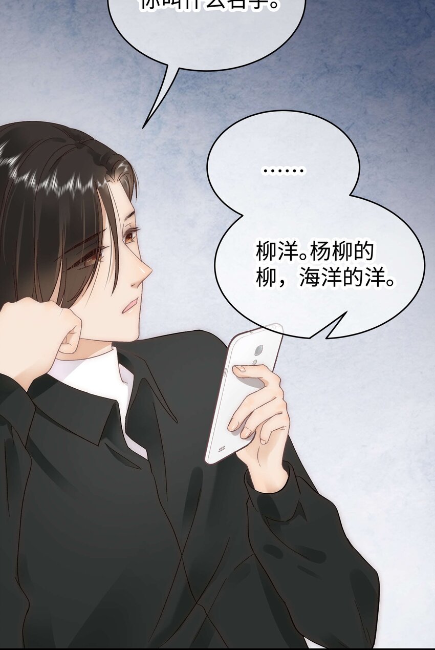 《职业粉丝》035 我来接我的学生 第39页