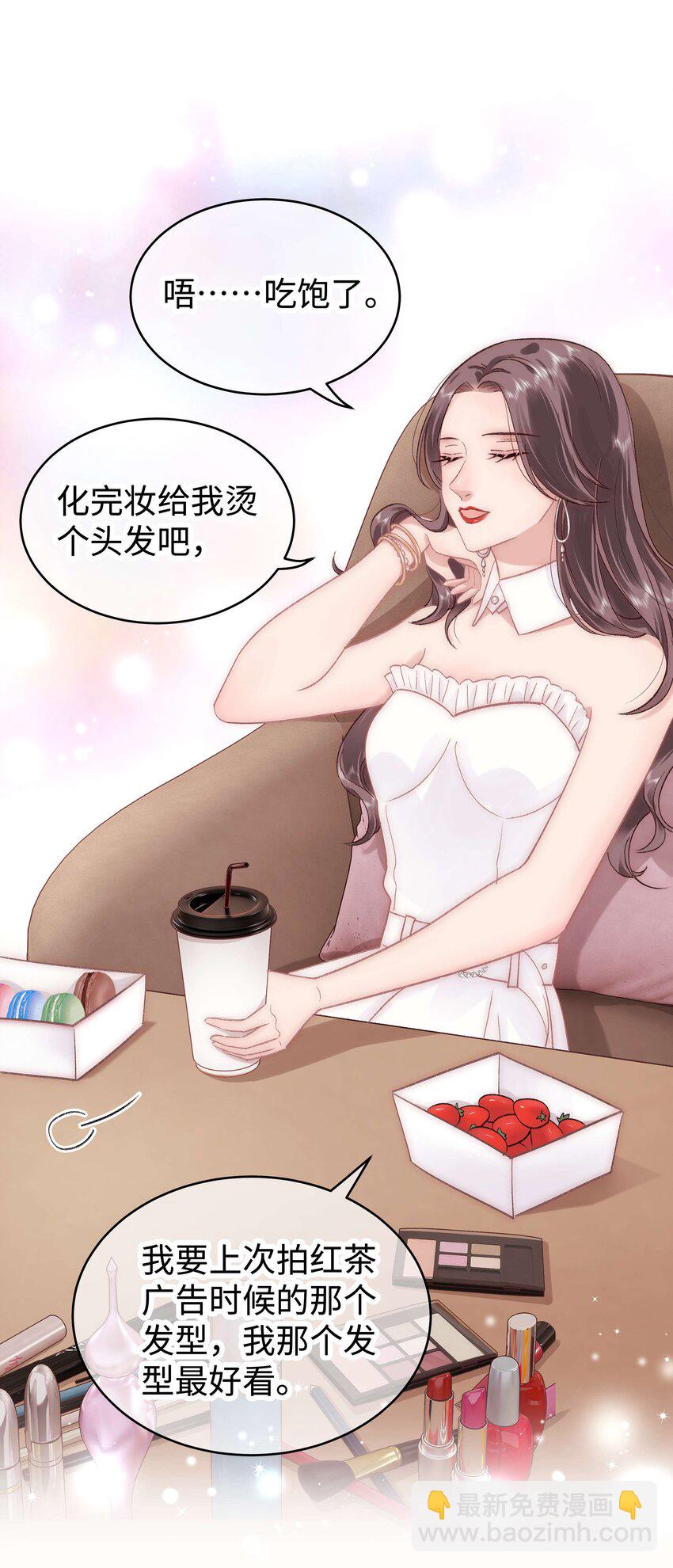 《职业粉丝》035 我来接我的学生 第3页