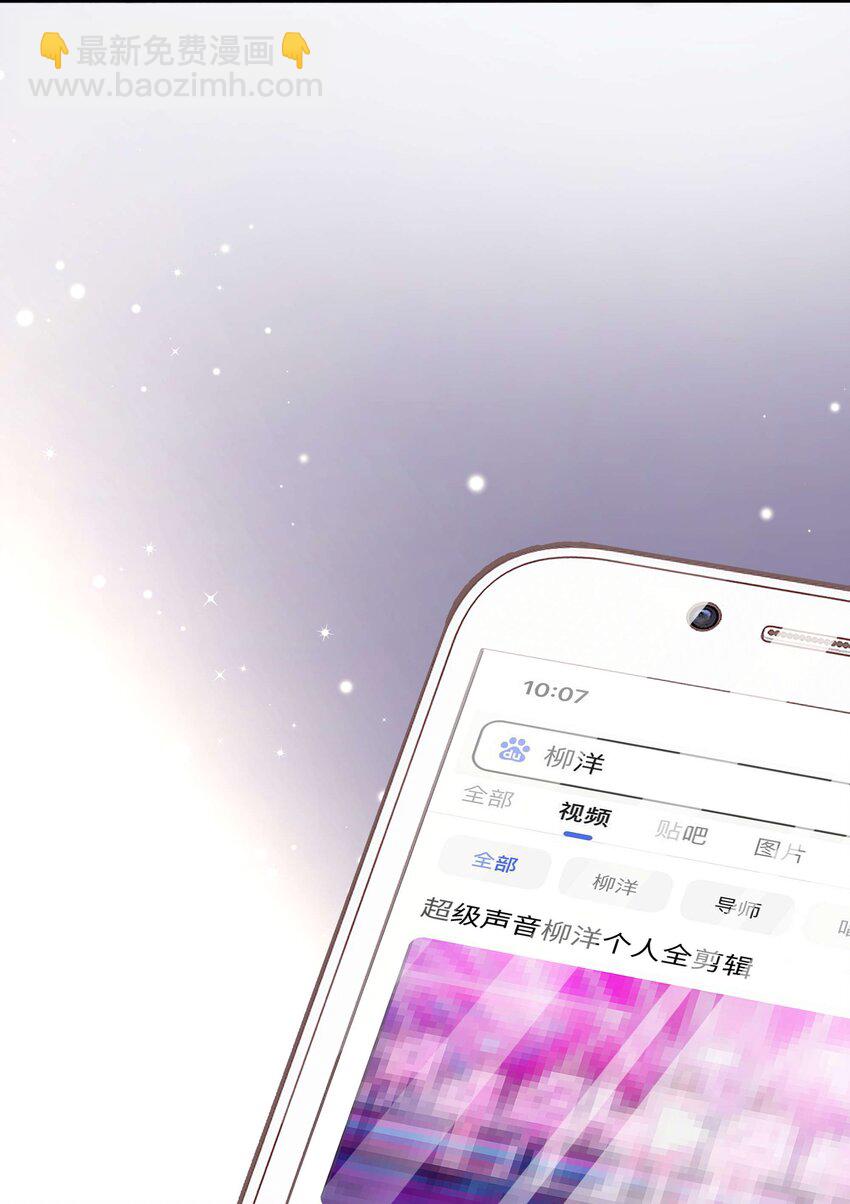 《职业粉丝》035 我来接我的学生 第40页
