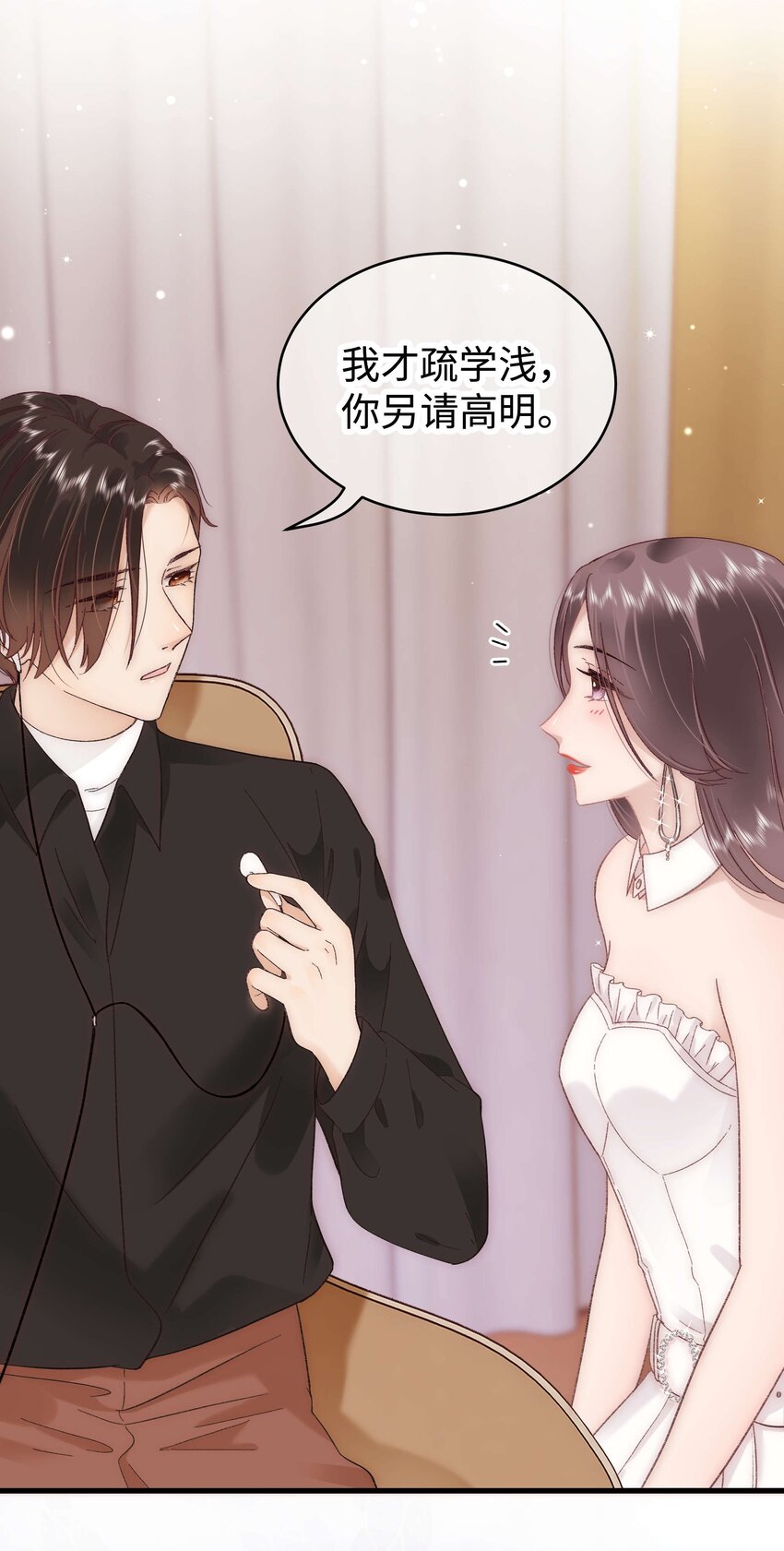 《职业粉丝》035 我来接我的学生 第45页