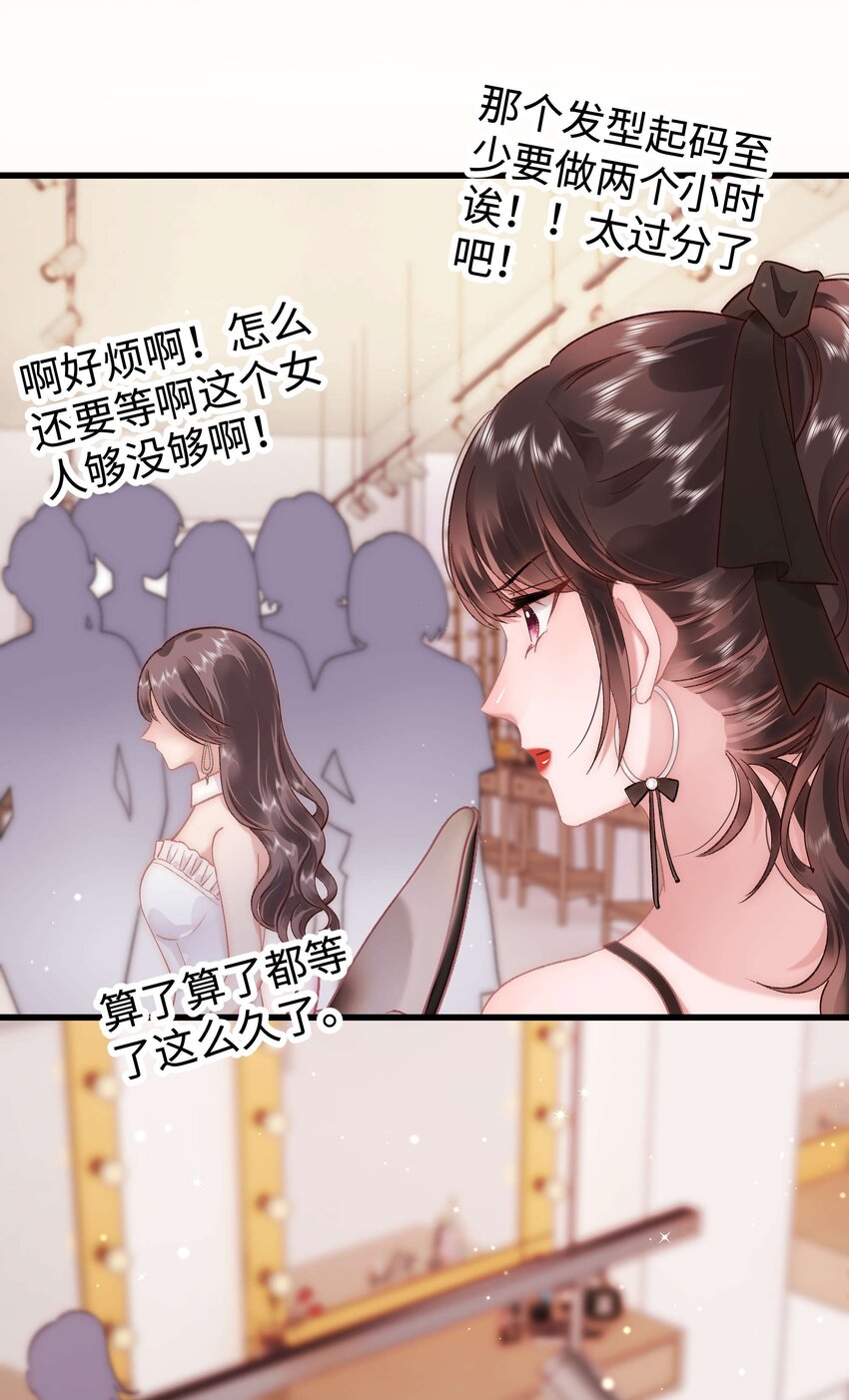 《职业粉丝》035 我来接我的学生 第4页
