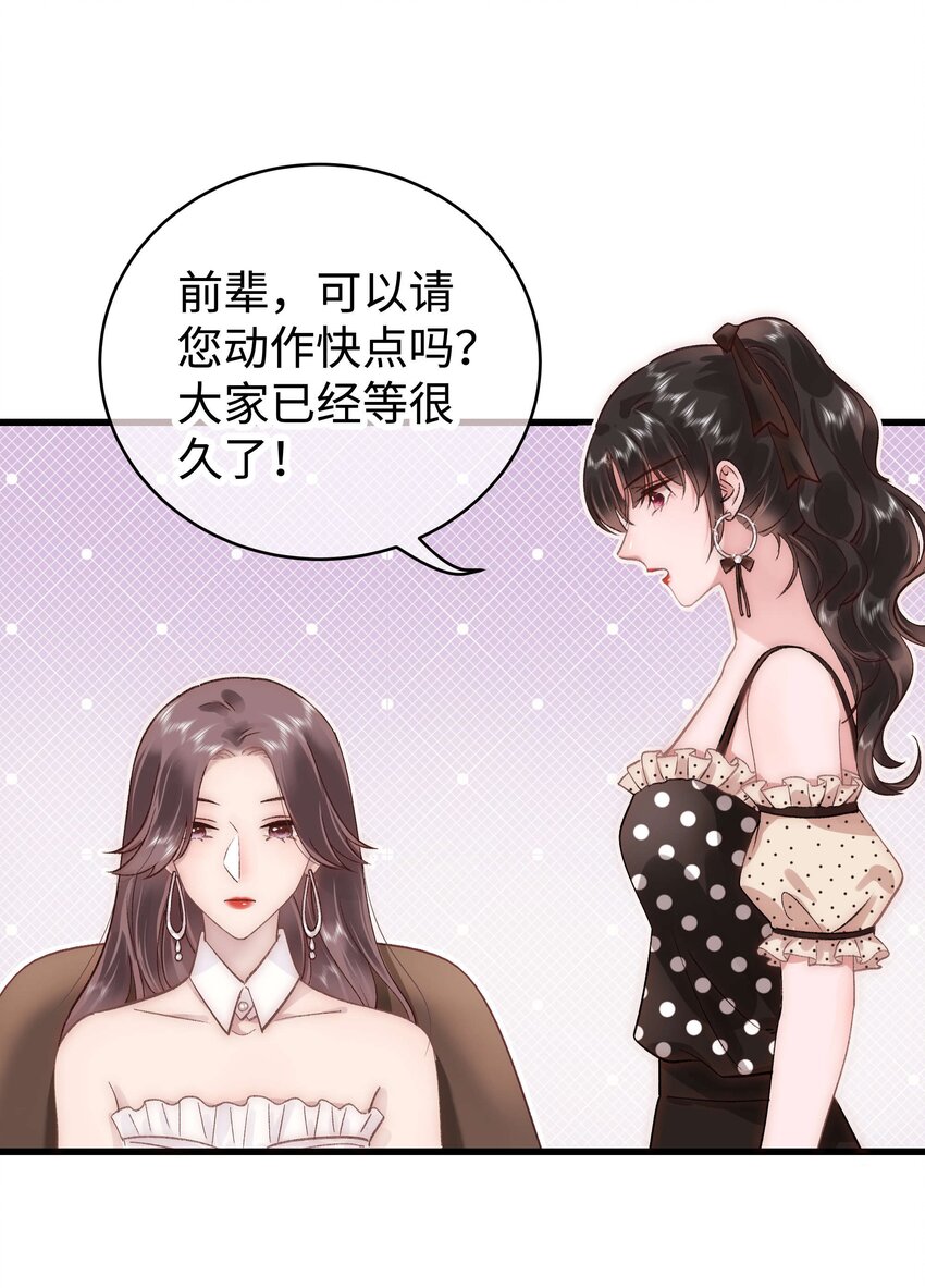 《职业粉丝》035 我来接我的学生 第7页