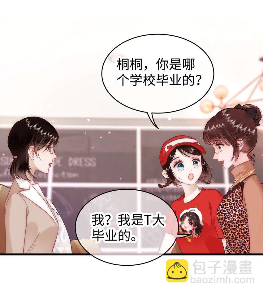 《职业粉丝》033 你和虞青晨是校友吗？ 第10页