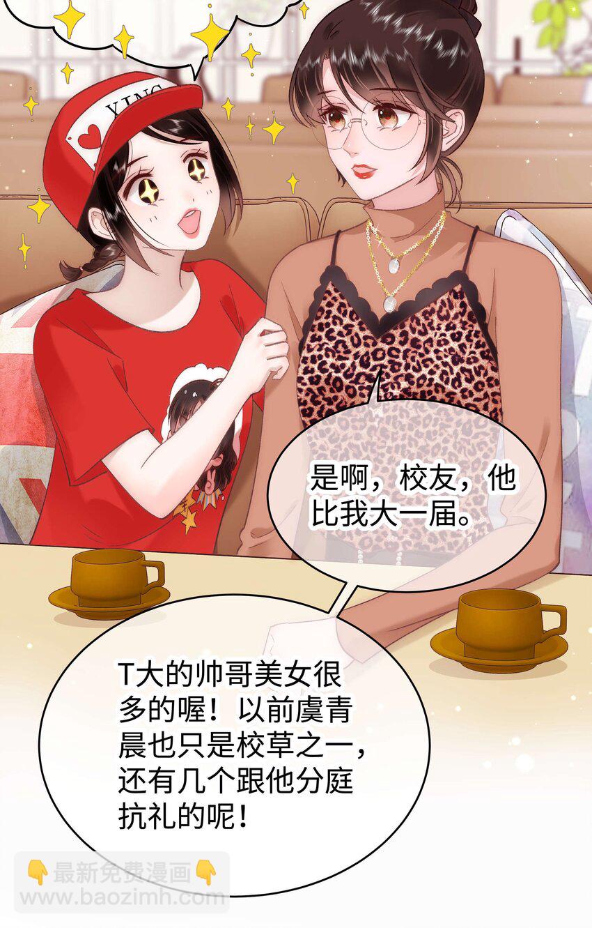 《职业粉丝》033 你和虞青晨是校友吗？ 第12页