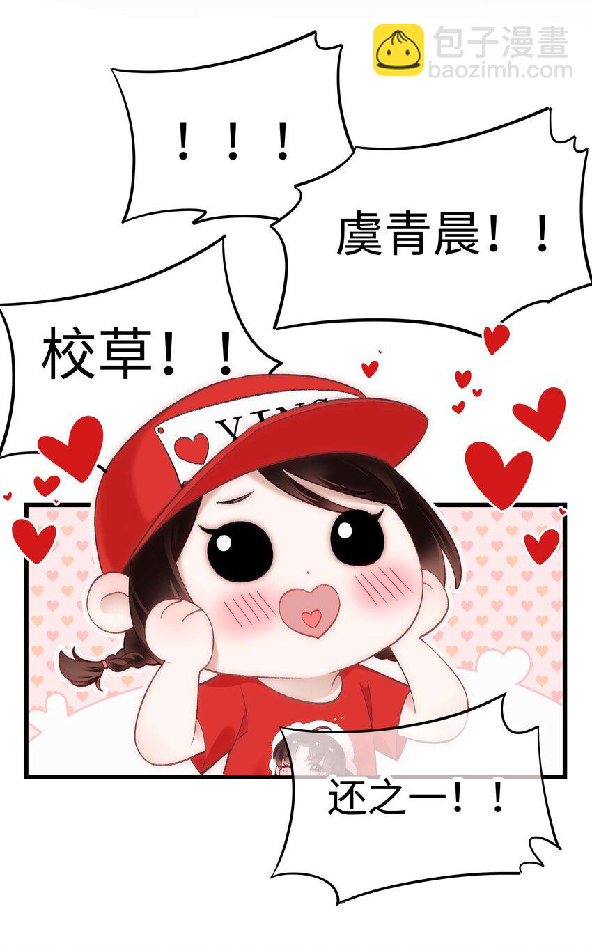 《职业粉丝》033 你和虞青晨是校友吗？ 第13页