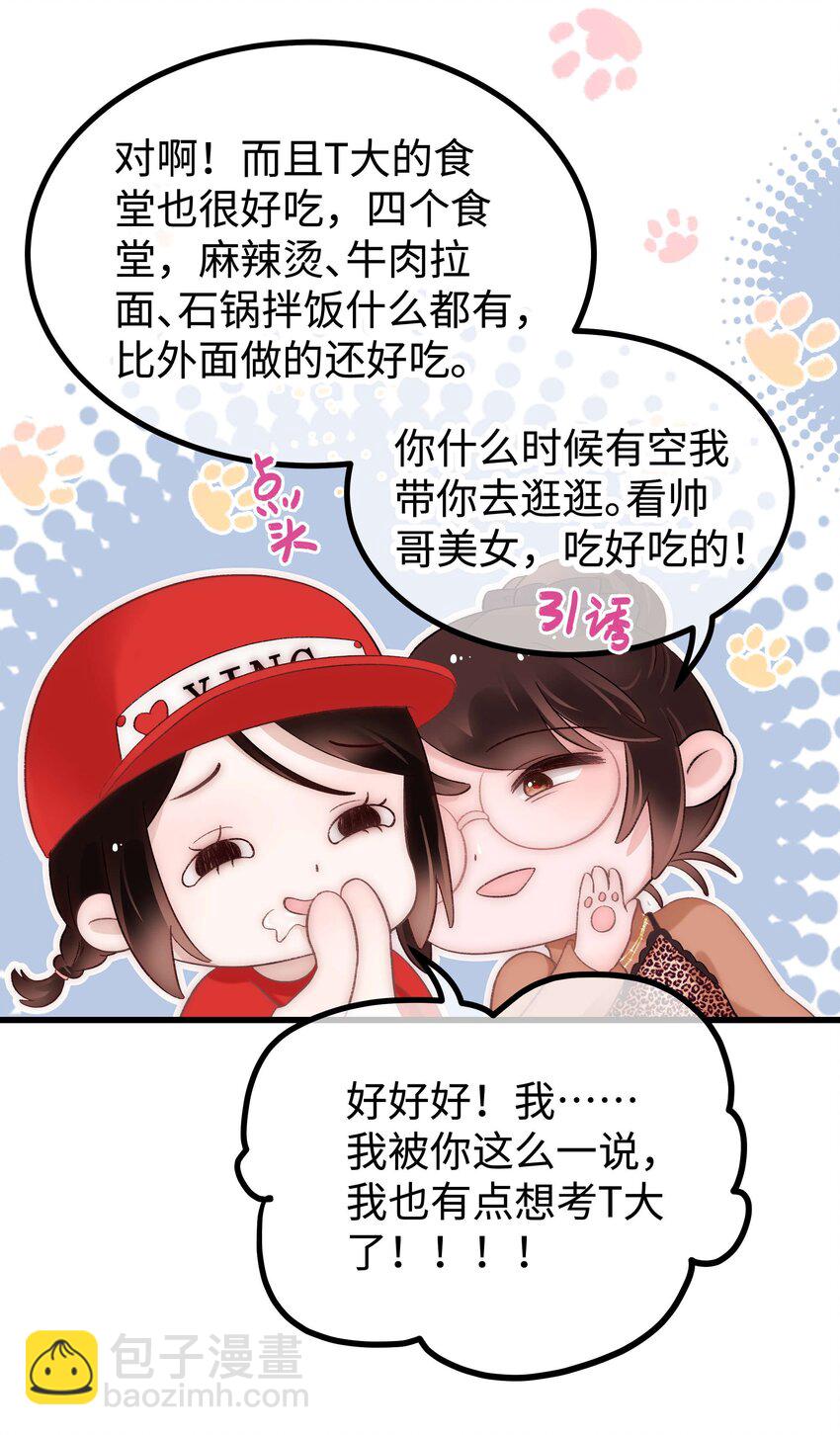 《职业粉丝》033 你和虞青晨是校友吗？ 第14页