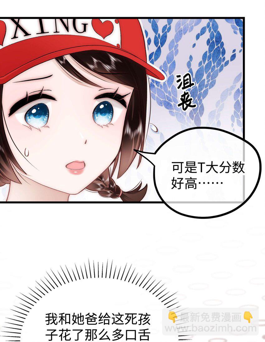 《职业粉丝》033 你和虞青晨是校友吗？ 第15页