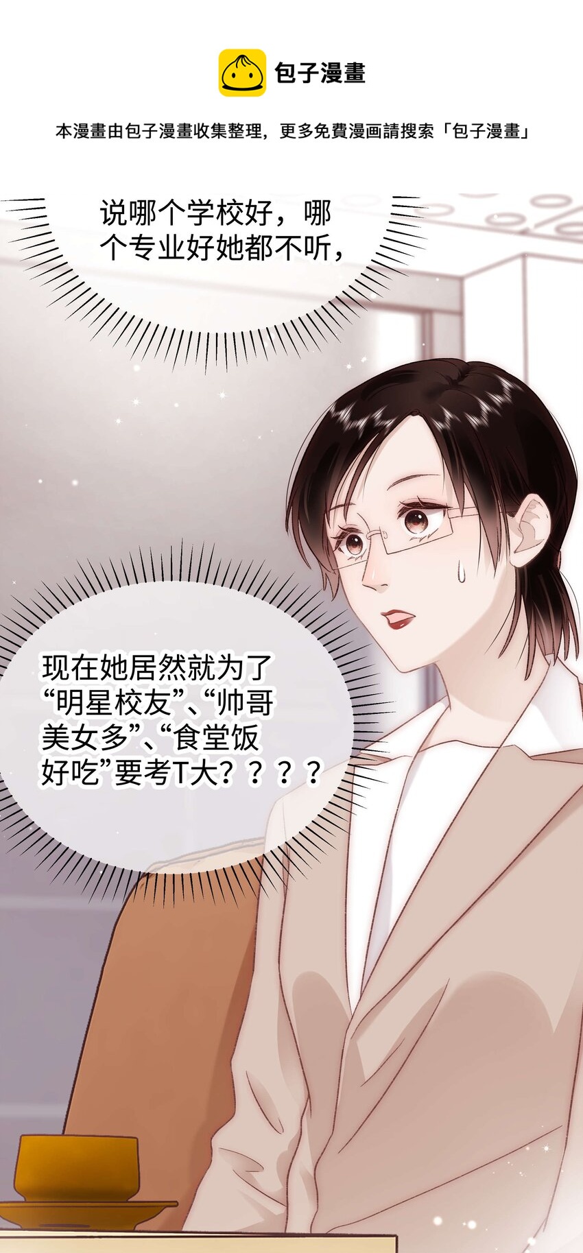 《职业粉丝》033 你和虞青晨是校友吗？ 第16页