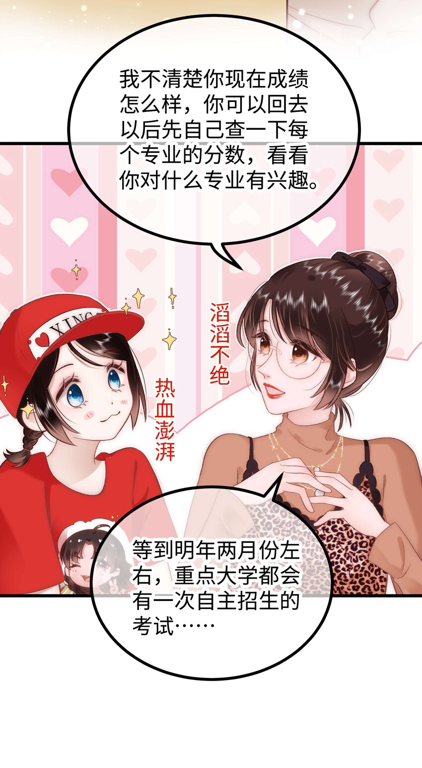 《职业粉丝》033 你和虞青晨是校友吗？ 第17页