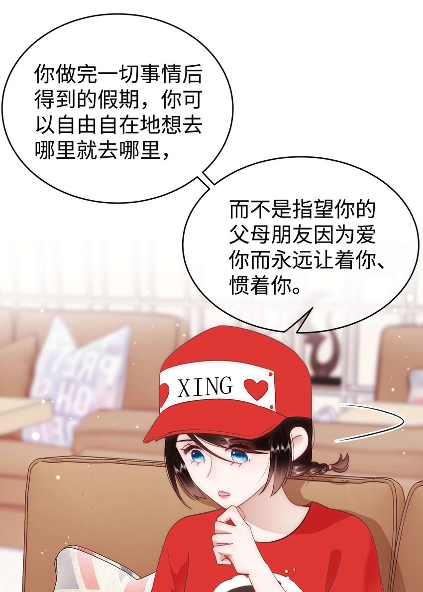 《职业粉丝》033 你和虞青晨是校友吗？ 第19页