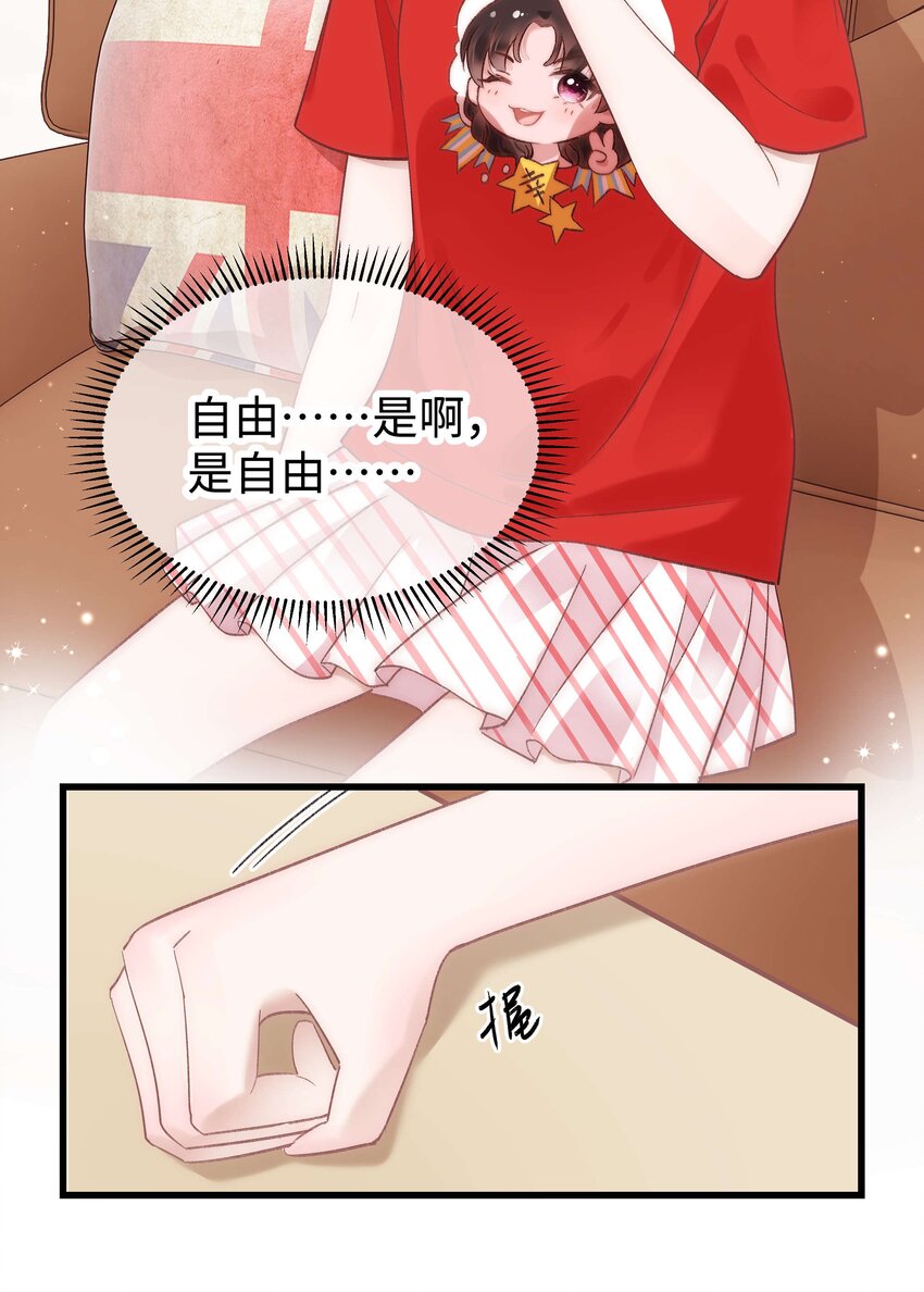 《职业粉丝》033 你和虞青晨是校友吗？ 第20页