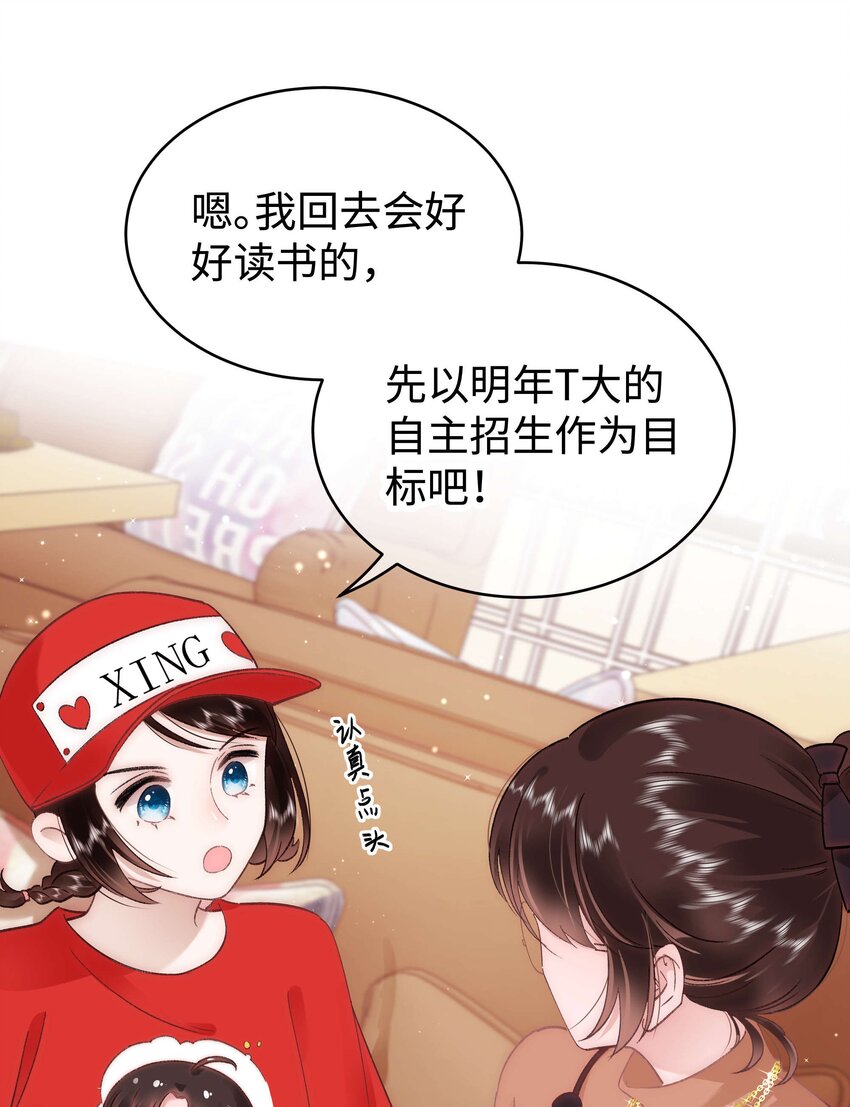 《职业粉丝》033 你和虞青晨是校友吗？ 第21页