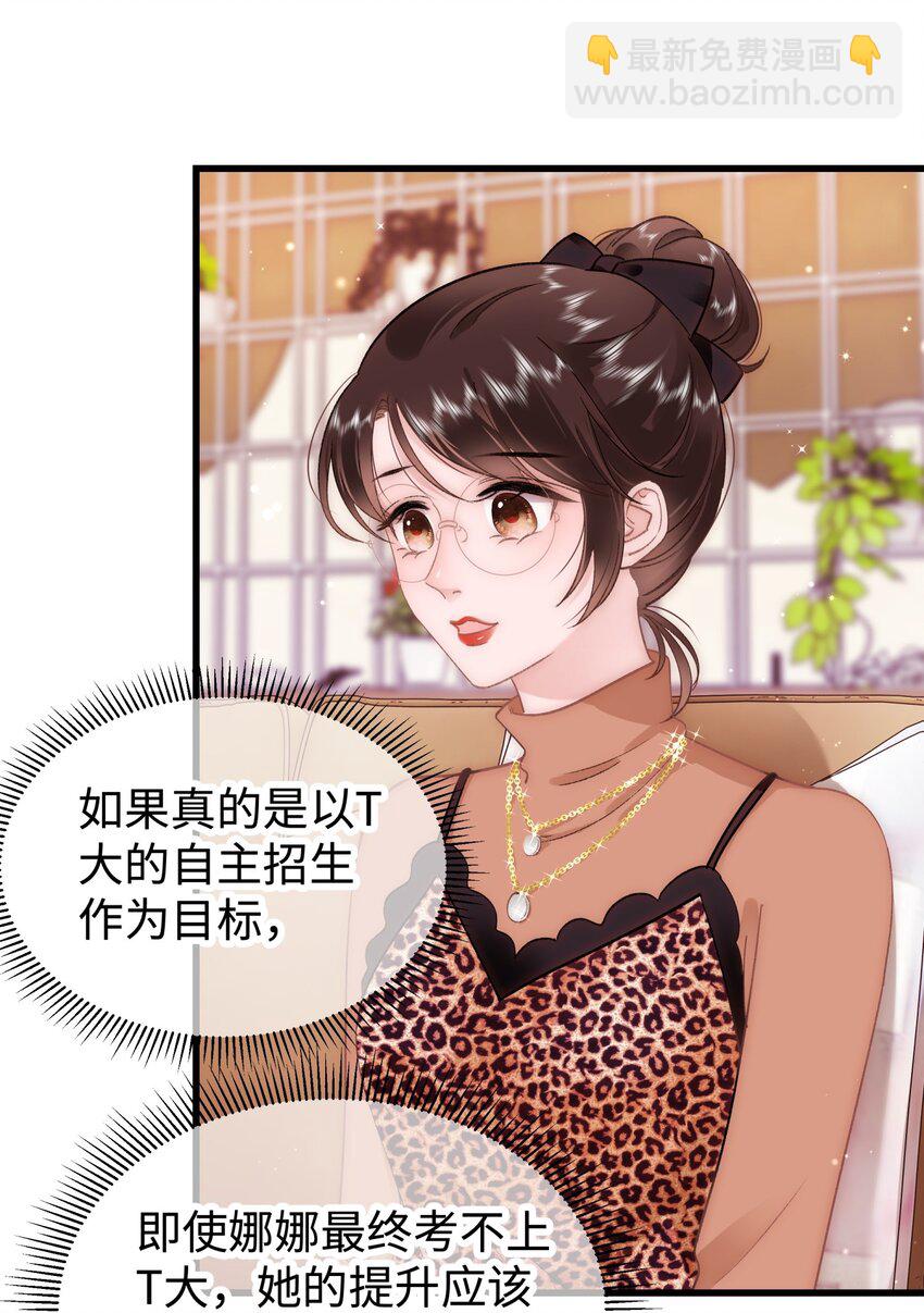 《职业粉丝》033 你和虞青晨是校友吗？ 第23页