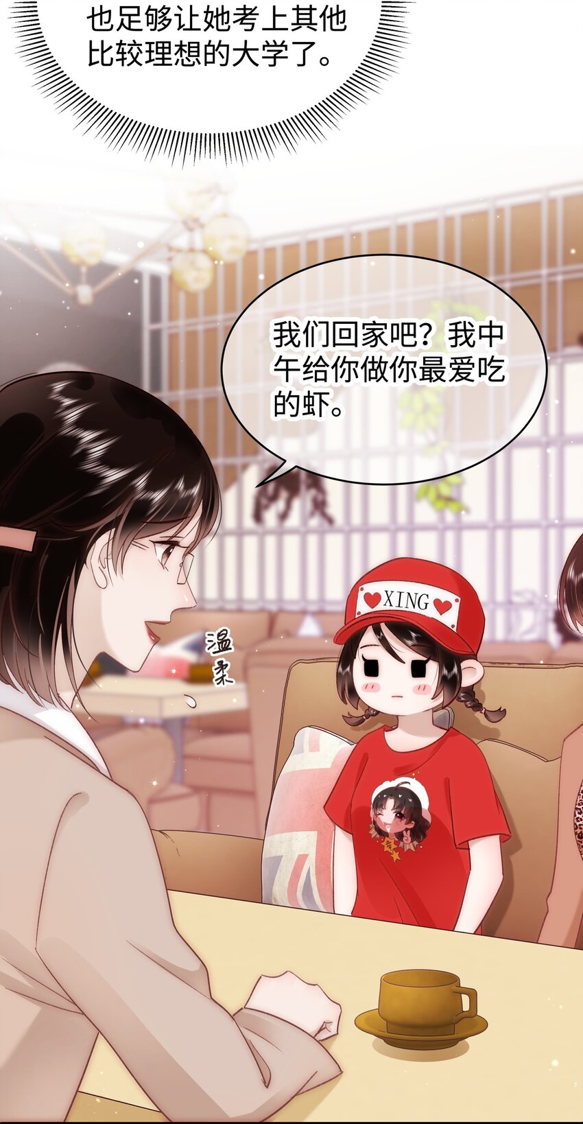 《职业粉丝》033 你和虞青晨是校友吗？ 第24页